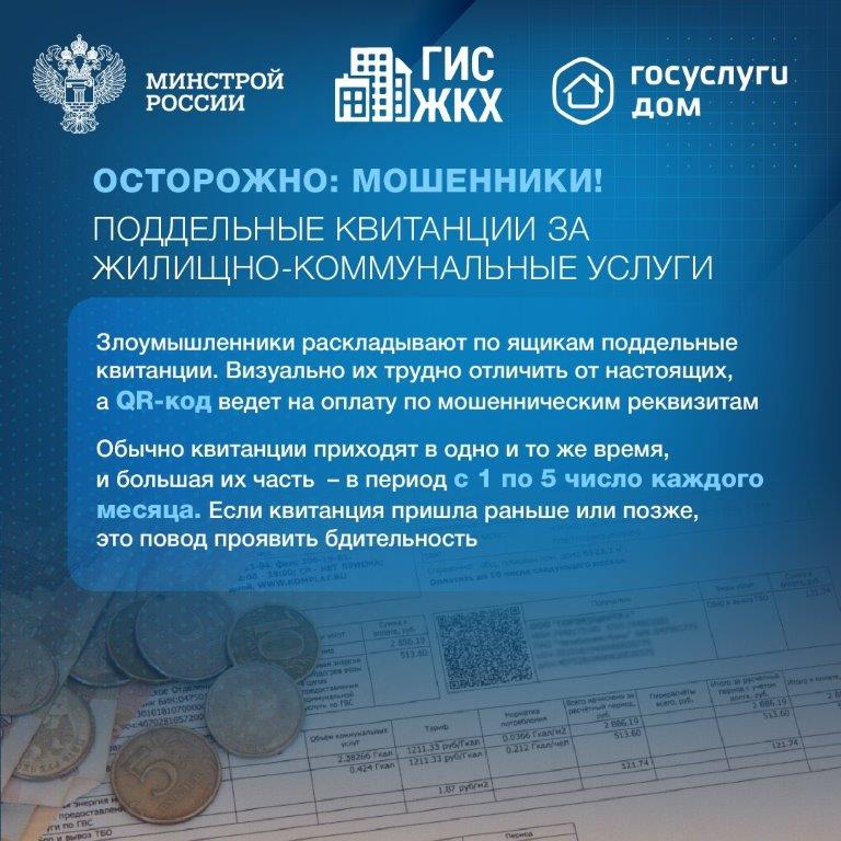 Осторожно мошенники!.