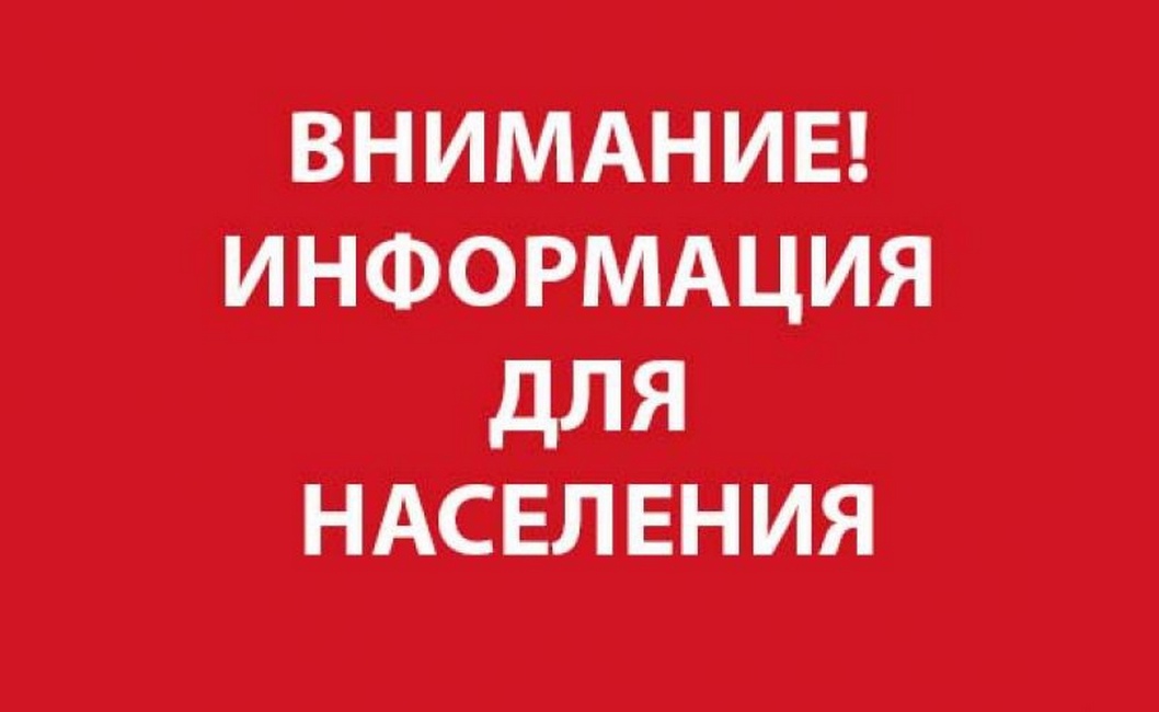 Уважаемые жители Рыбинского района !.