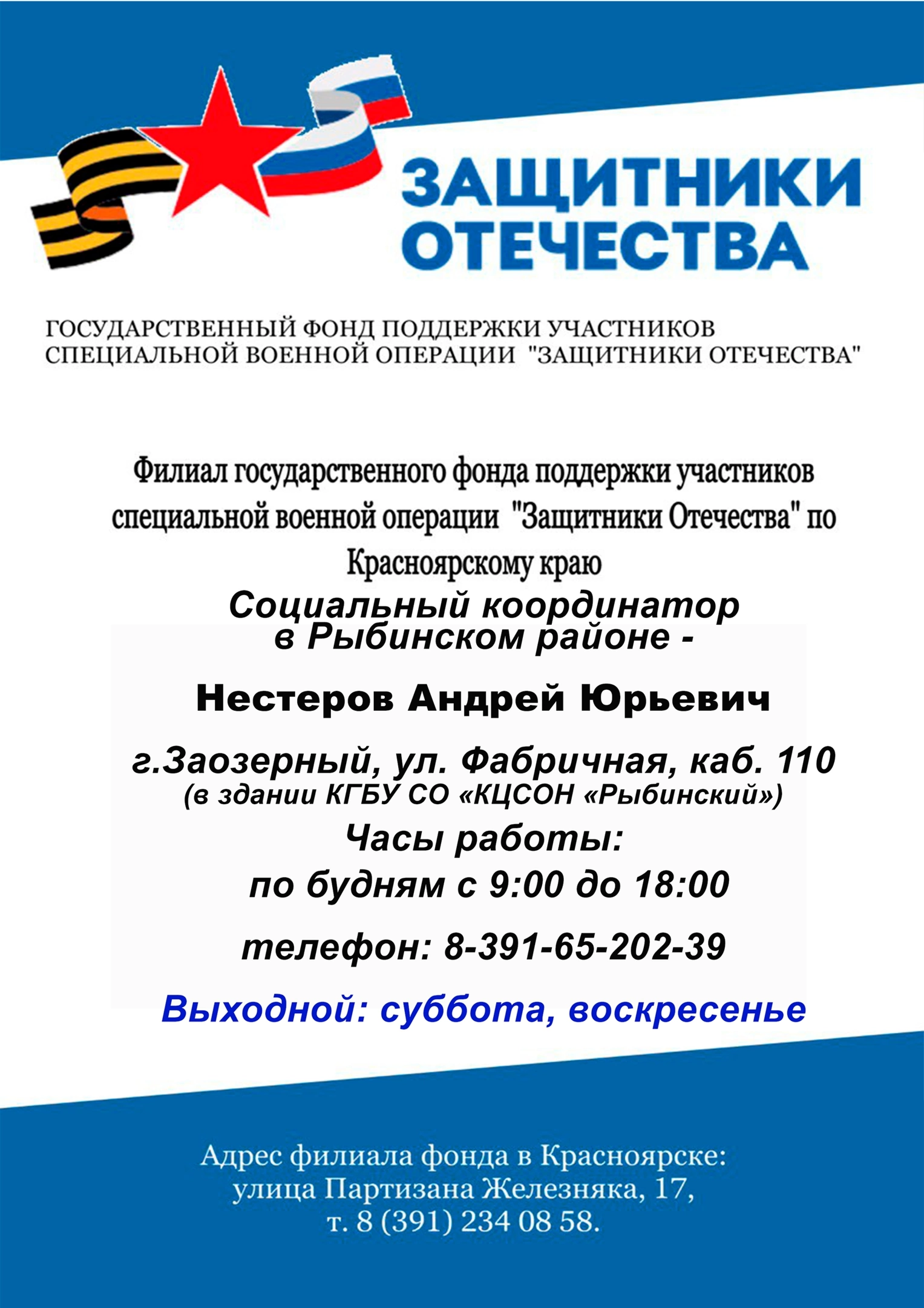 Начал работу социальный координатор государственного фонда «Защитники Отечества».