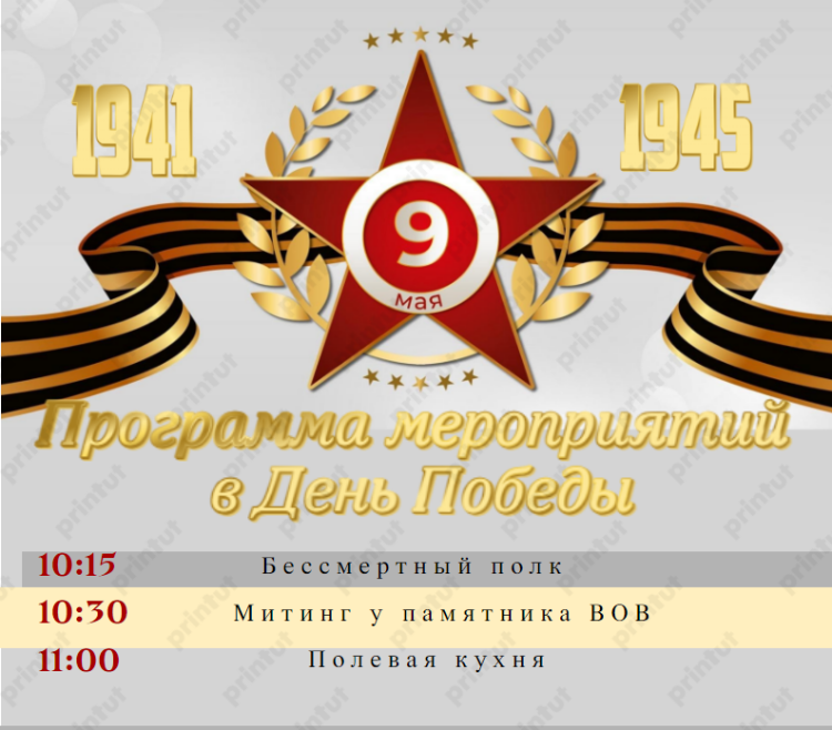Движение транспорта на 9 мая.