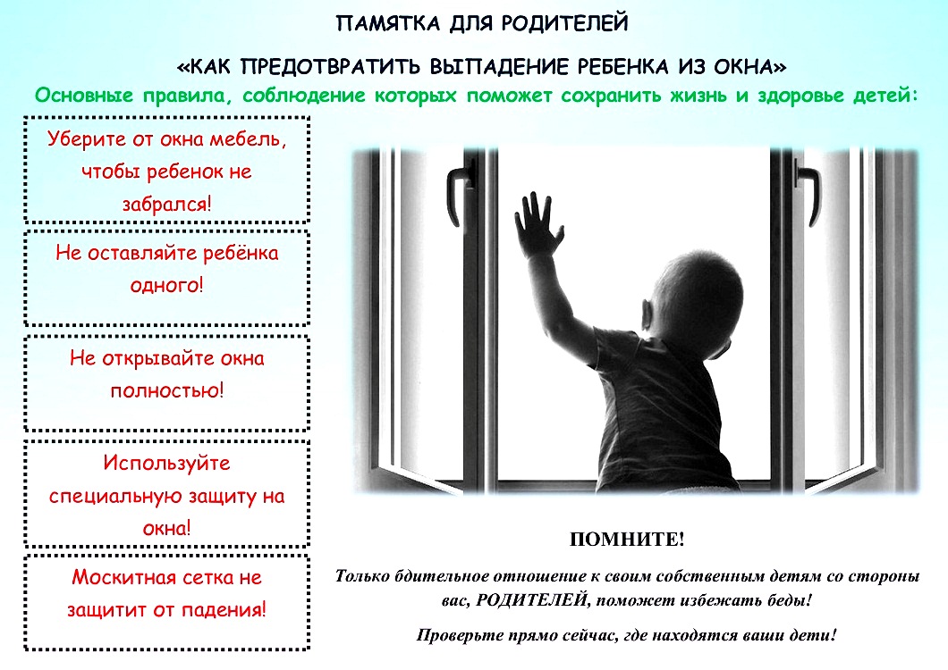Опасность для маленьких детей – открытые окна в квартирах!.