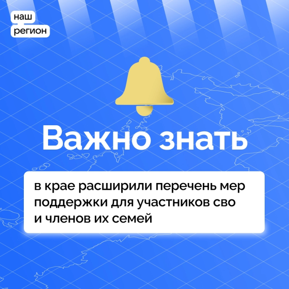 В Красноярском крае расширили перечень мер поддержки для участников СВО и членов их семей. В Красноярском крае расширили перечень мер поддержки для участников СВО и членов их семей.