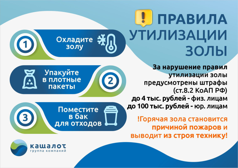 Напоминаем о правилах складирования золы!. Напоминаем о правилах складирования золы!.
