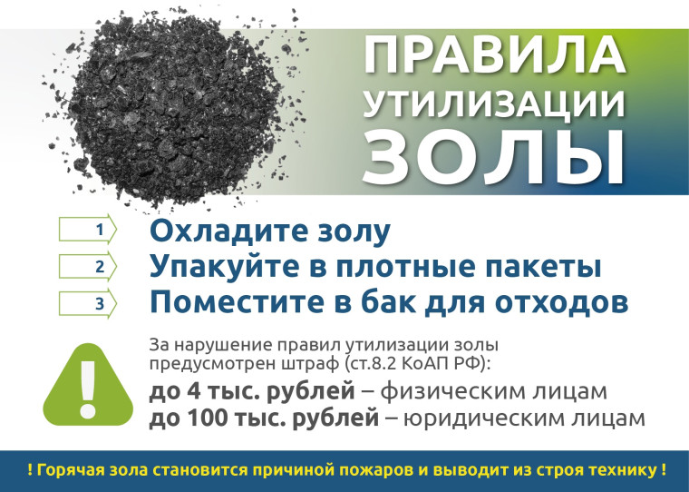 Осторожно - зола!. Осторожно - зола!.