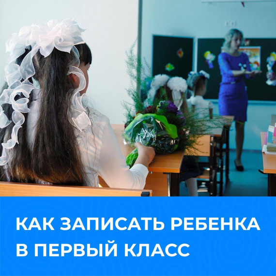 В крае стартует приемная кампания в первый класс.. В крае стартует приемная кампания в первый класс..