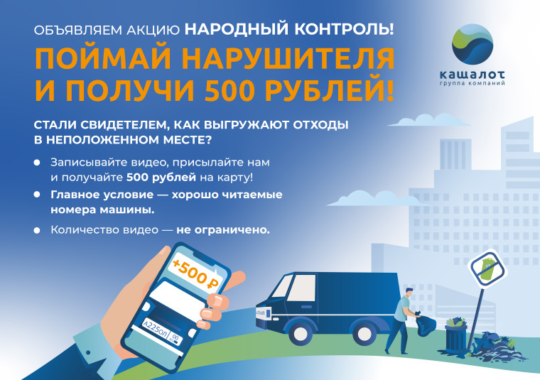 Региональный оператор объявляет акцию «Народный контроль». Региональный оператор объявляет акцию «Народный контроль».