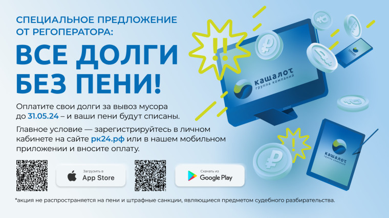 Оплатить накопившиеся долги за мусор без пени. Оплатить накопившиеся долги за мусор без пени.