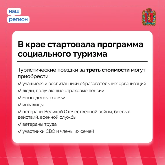Льготные путешествия по Красноярскому краю. Льготные путешествия по Красноярскому краю.
