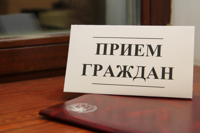 Личный прием граждан. Личный прием граждан.