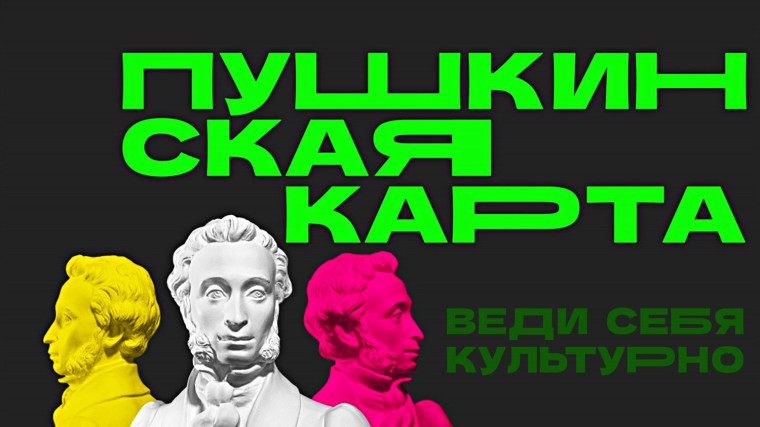 Пушкинская карта в помощь школьникам. Пушкинская карта в помощь школьникам.