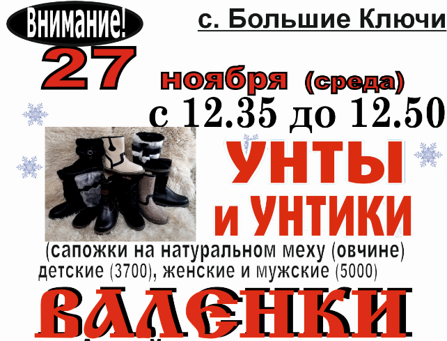 Информация для жителей с. Большие Ключи. Информация для жителей с. Большие Ключи.