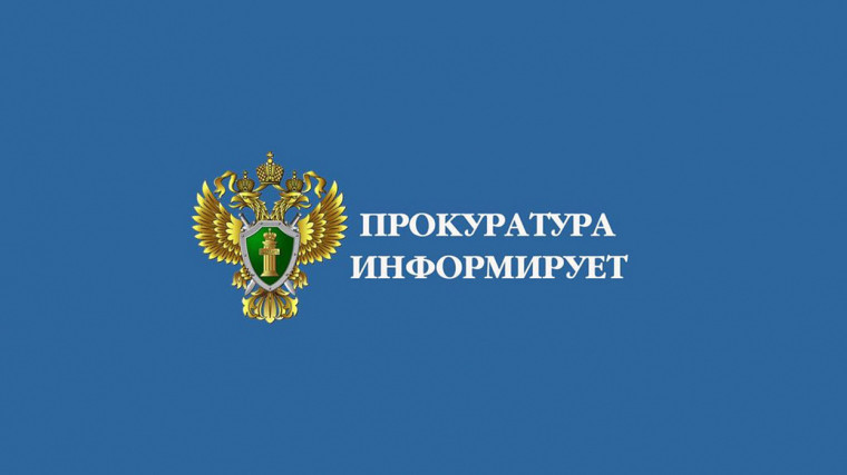 Рыбинская межрайонная прокуратура информирует!. Рыбинская межрайонная прокуратура информирует!.