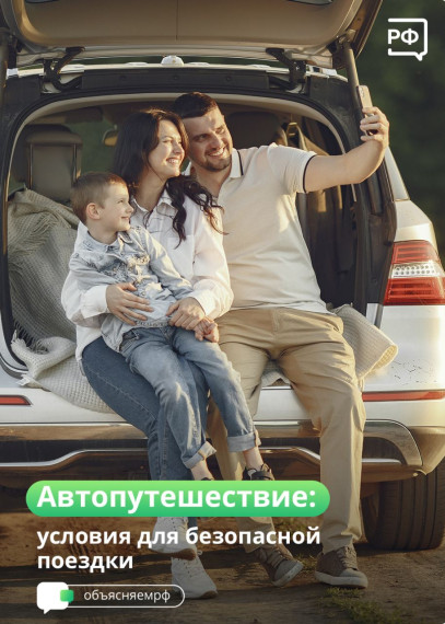 Автопутешествие. Автопутешествие.