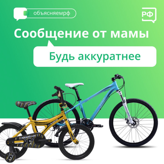 Безопасность -велосипед. Безопасность -велосипед.