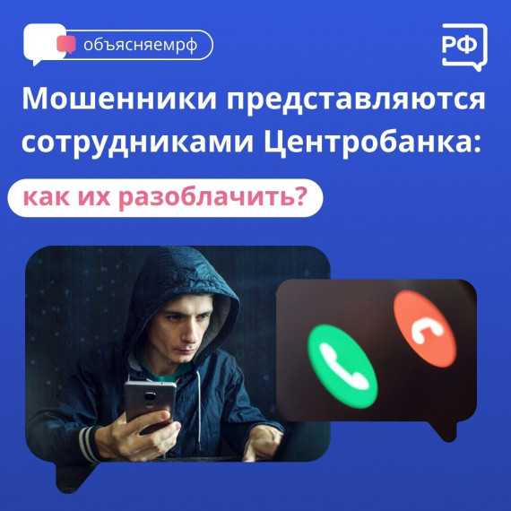 Осторожно мошенники!. Осторожно мошенники!.