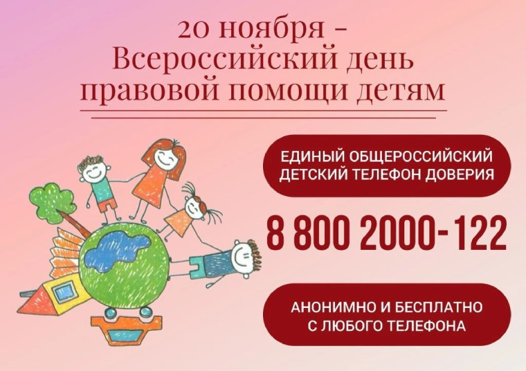День правовой помощи. День правовой помощи.